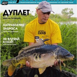 Журнал "Карпомания" №7